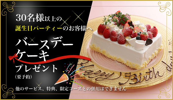 30名様以上の誕生パーティのお客様へロールケーキタワープレゼント