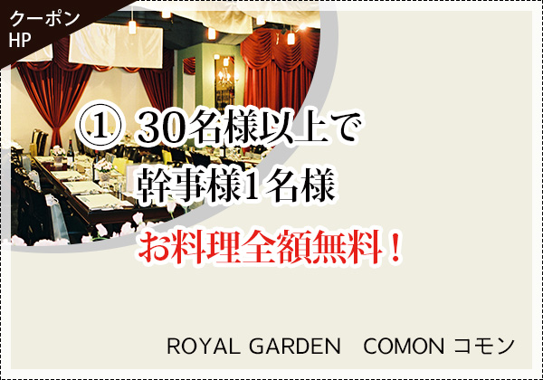 割引・特典クーポン クリック!